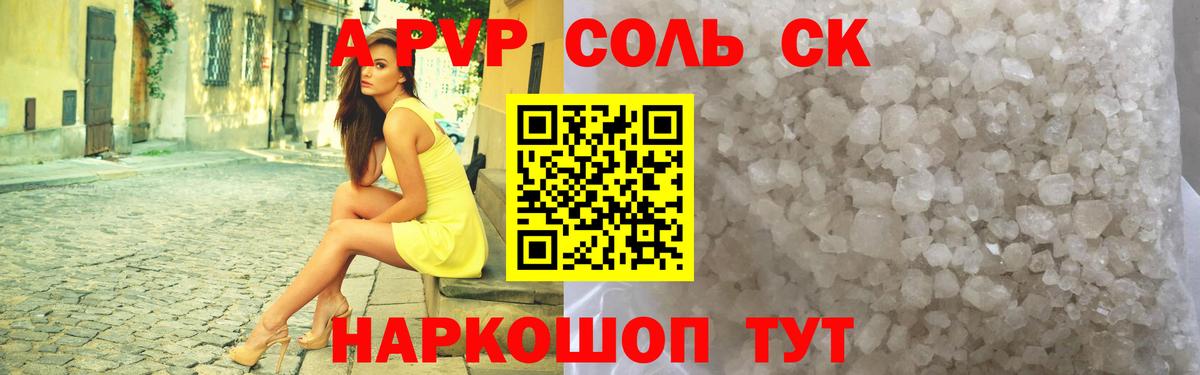 Каменск-Уральский  Alpha-PVP СК КРИС  APVP кристаллы  Вход с VPN  А ПВП VHQ 