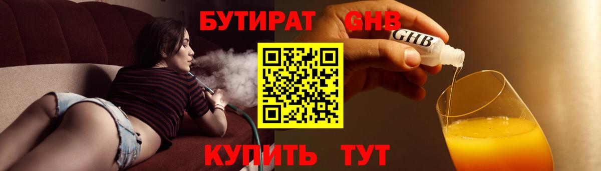 Бутират 1.4BDO  Вход с VPN  Каменск-Уральский 