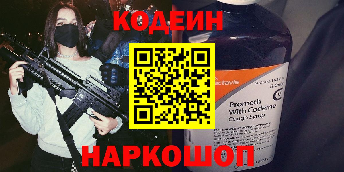 Каменск-Уральский  Codein Purple Drank  Кодеиновый сироп Lean напиток Lean (лин)  Вход с VPN 