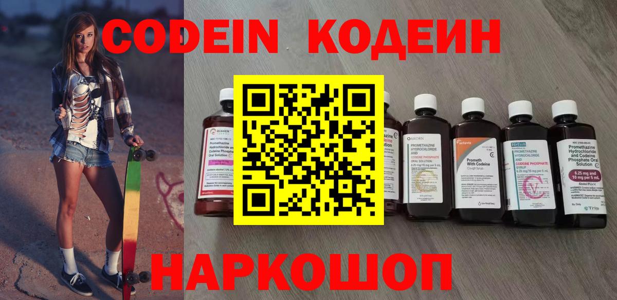 Codein Purple Drank Каменск-Уральский