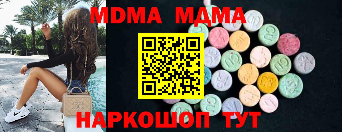 Каменск-Уральский  МДМА кристаллы  Вход с VPN  MDMA  MDMA VHQ 
